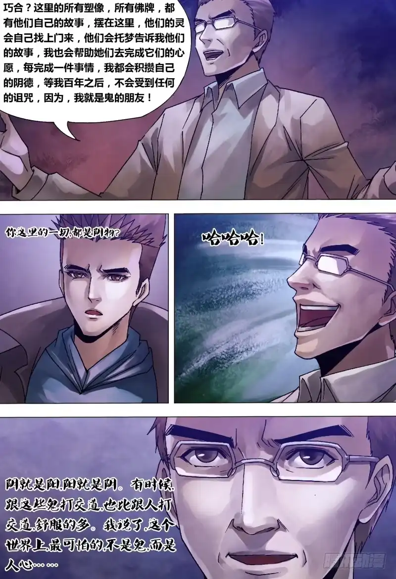 猎灵神医（地狱神医） 第一百二十六章 利令智昏 第9页