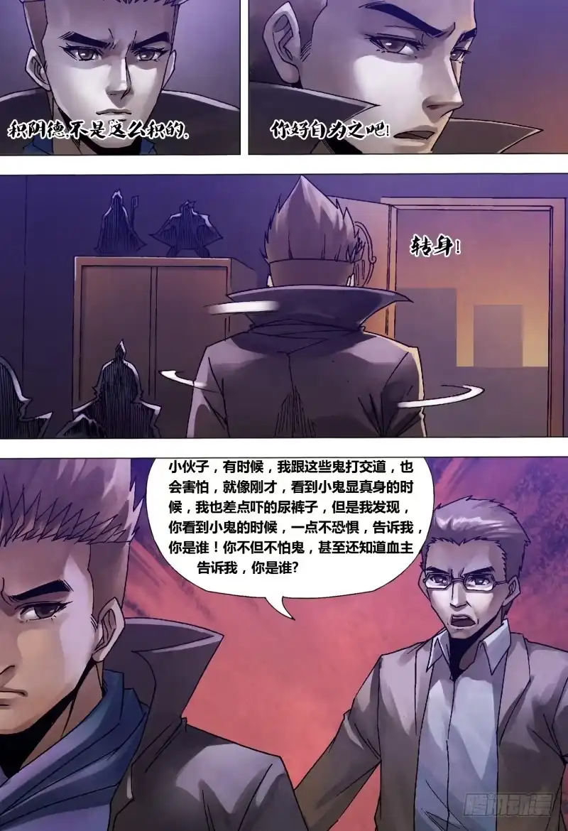 猎灵神医（地狱神医） 第一百二十六章 利令智昏 第10页