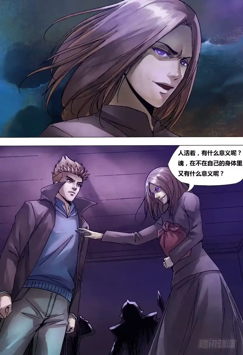 猎灵神医（地狱神医） 第一百二十六章 利令智昏 第1页