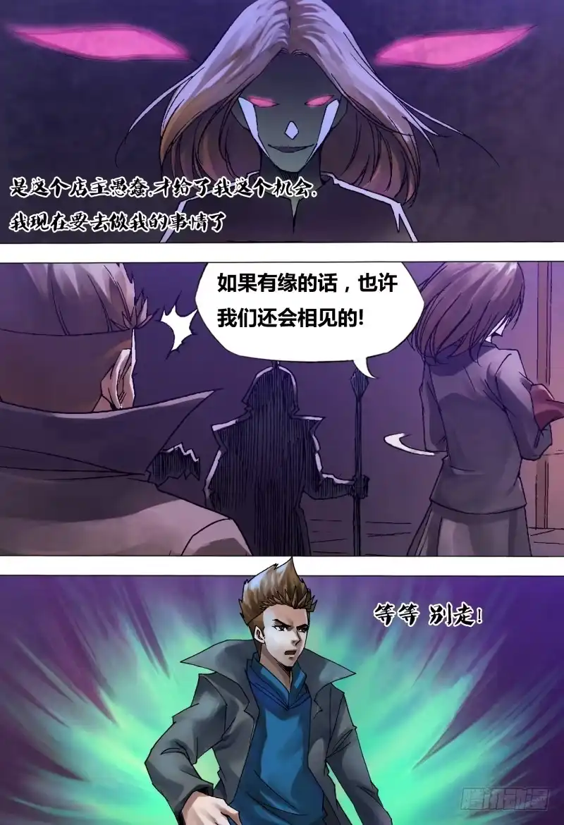 猎灵神医（地狱神医） 第一百二十六章 利令智昏 第4页
