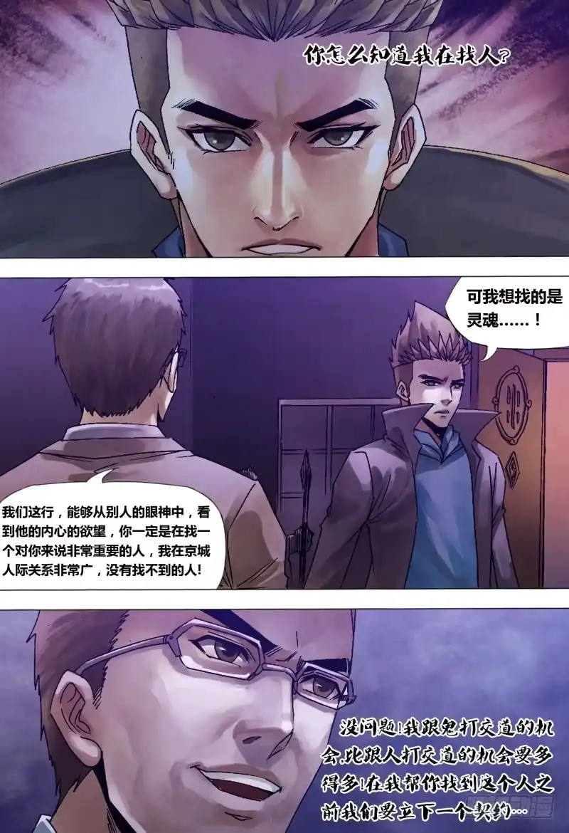 猎灵神医（地狱神医） 第一百二十六章 利令智昏 第12页