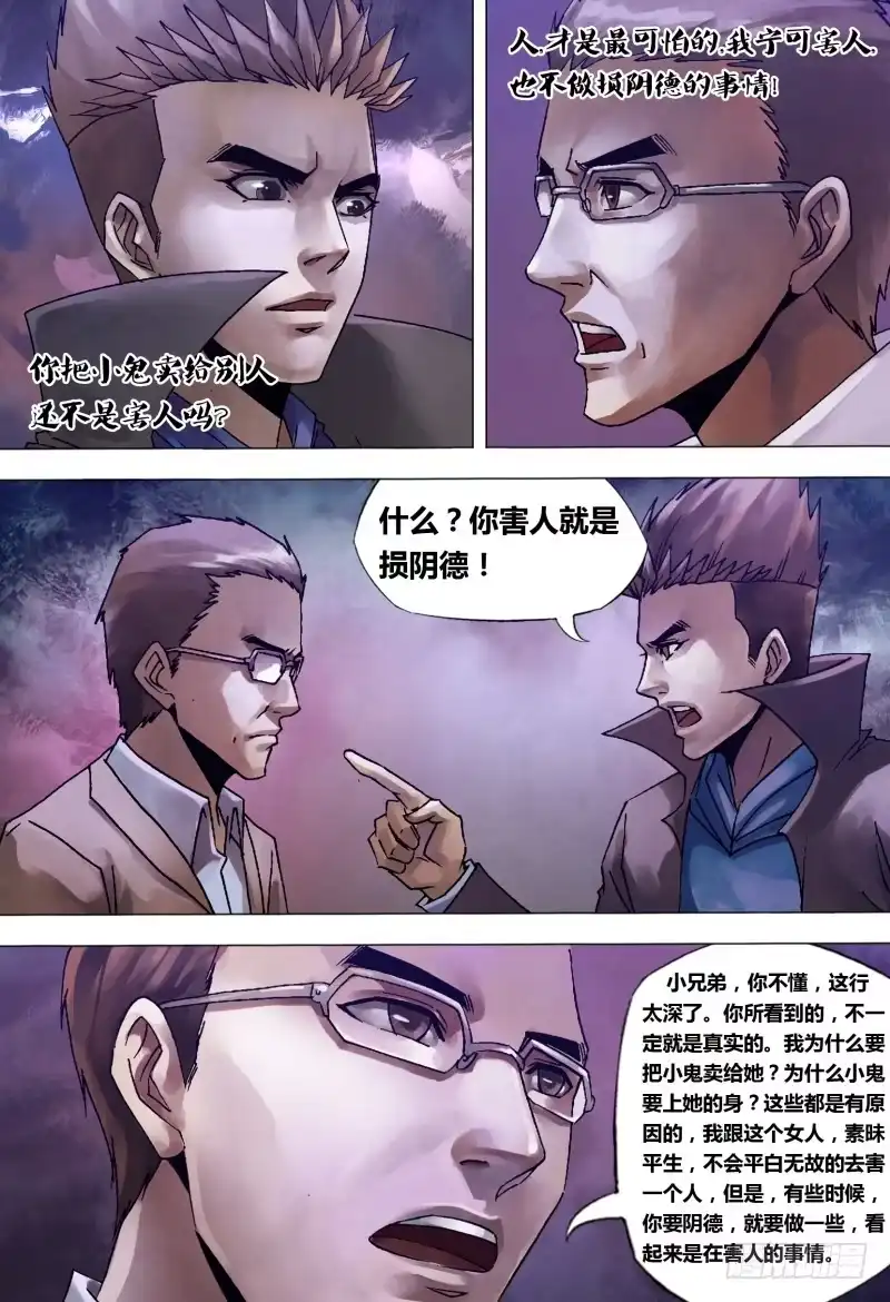 猎灵神医（地狱神医） 第一百二十六章 利令智昏 第7页