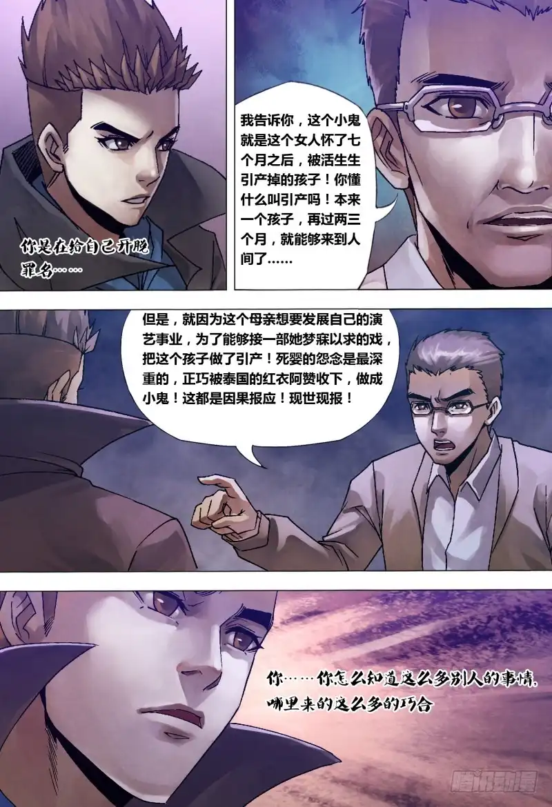 猎灵神医（地狱神医） 第一百二十六章 利令智昏 第8页