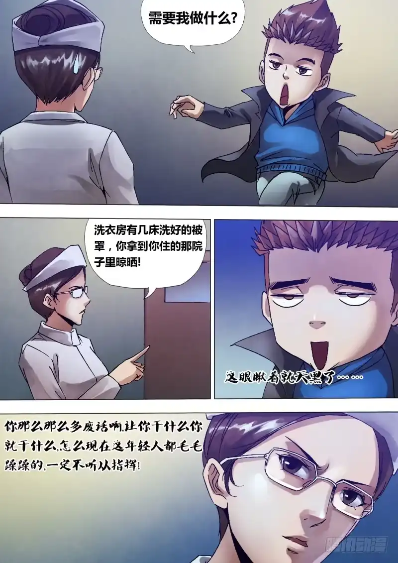 猎灵神医（地狱神医） 第一百二十七章 徒具形骸 第9页