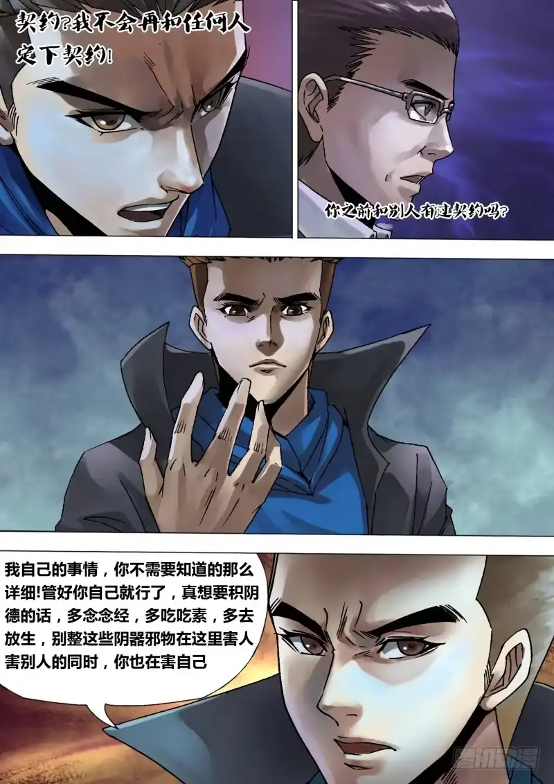 猎灵神医（地狱神医） 第一百二十七章 徒具形骸 第1页