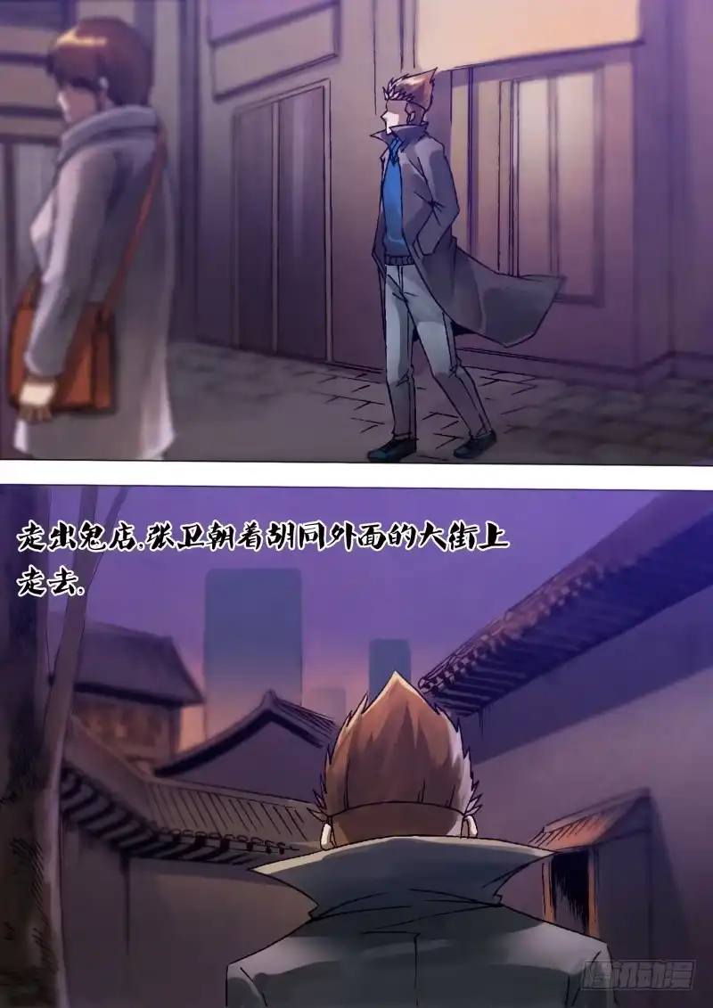 猎灵神医（地狱神医） 第一百二十七章 徒具形骸 第3页