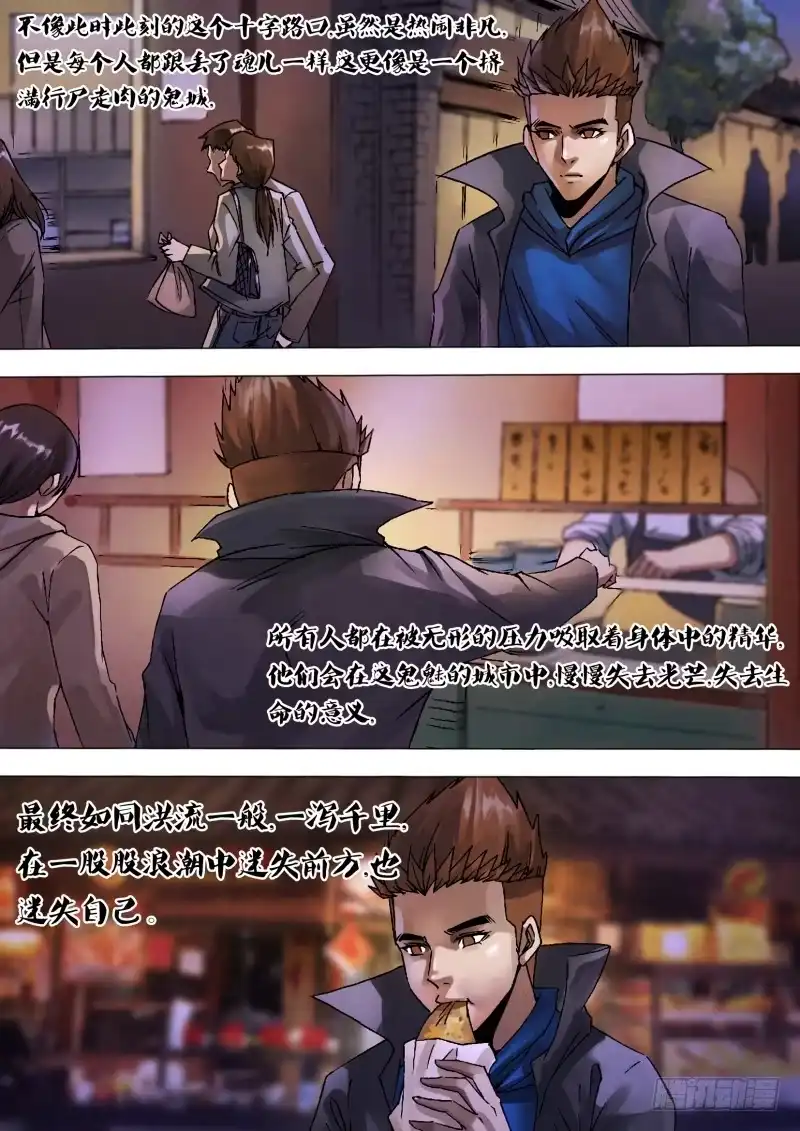 猎灵神医（地狱神医） 第一百二十七章 徒具形骸 第6页