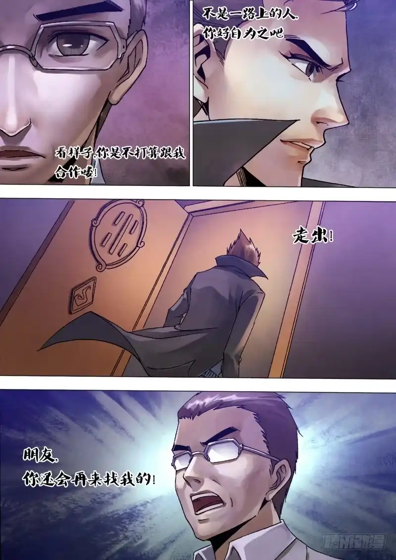 猎灵神医（地狱神医） 第一百二十七章 徒具形骸 第2页