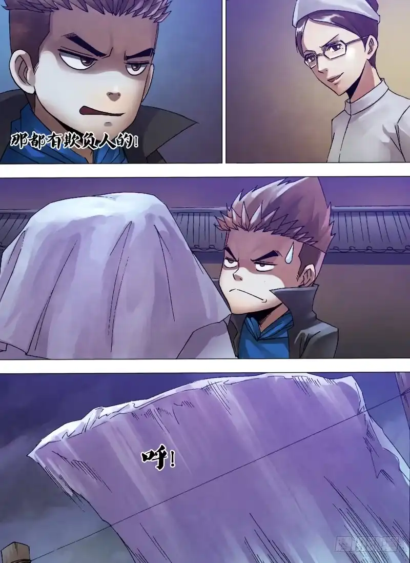 猎灵神医（地狱神医） 第一百二十七章 徒具形骸 第10页