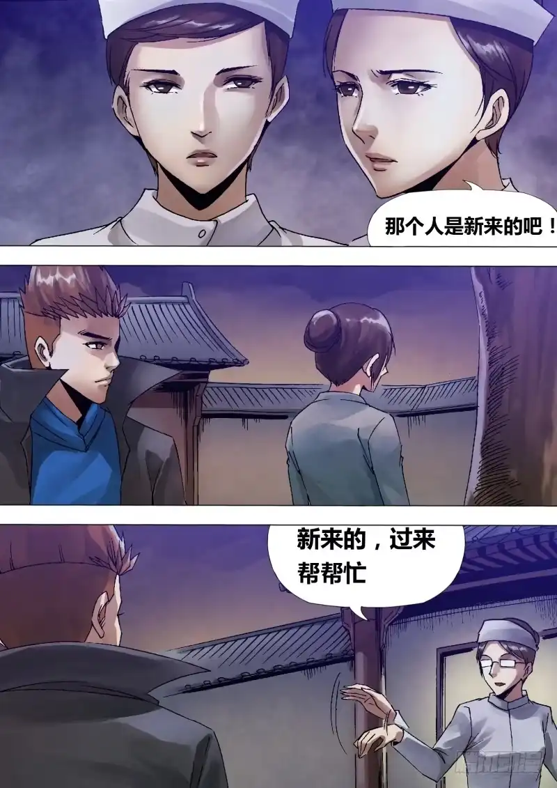 猎灵神医（地狱神医） 第一百二十七章 徒具形骸 第8页