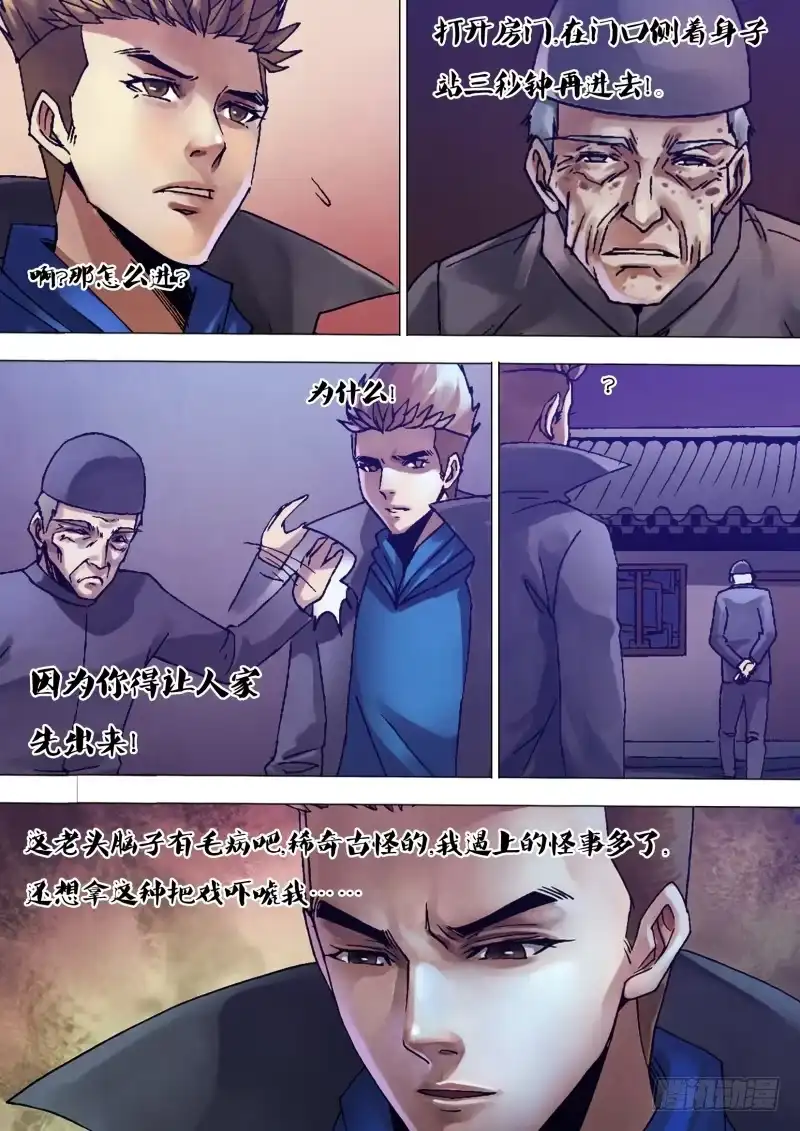 猎灵神医（地狱神医） 第一百二十八章 骑虎难下 第6页