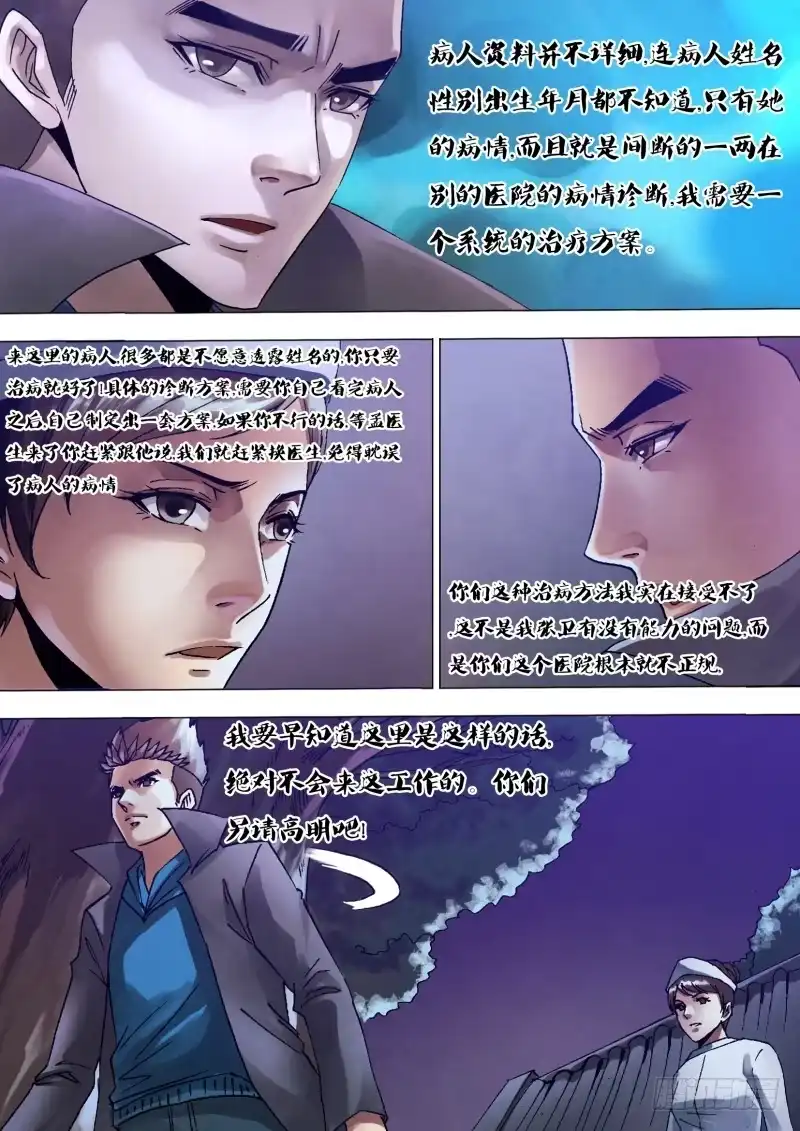 猎灵神医（地狱神医） 第一百二十八章 骑虎难下 第12页