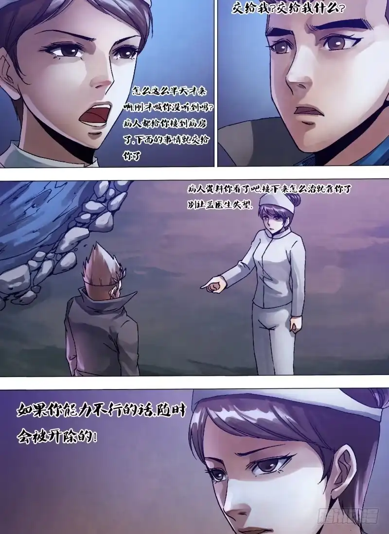 猎灵神医（地狱神医） 第一百二十八章 骑虎难下 第11页