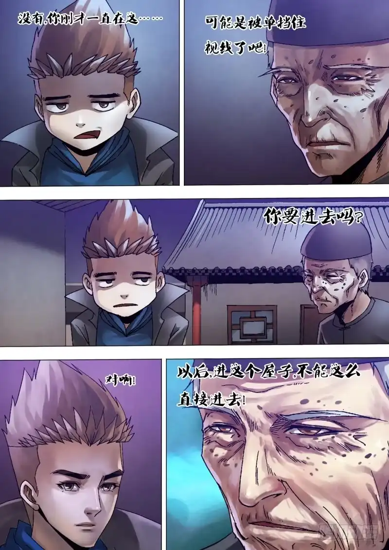 猎灵神医（地狱神医） 第一百二十八章 骑虎难下 第5页