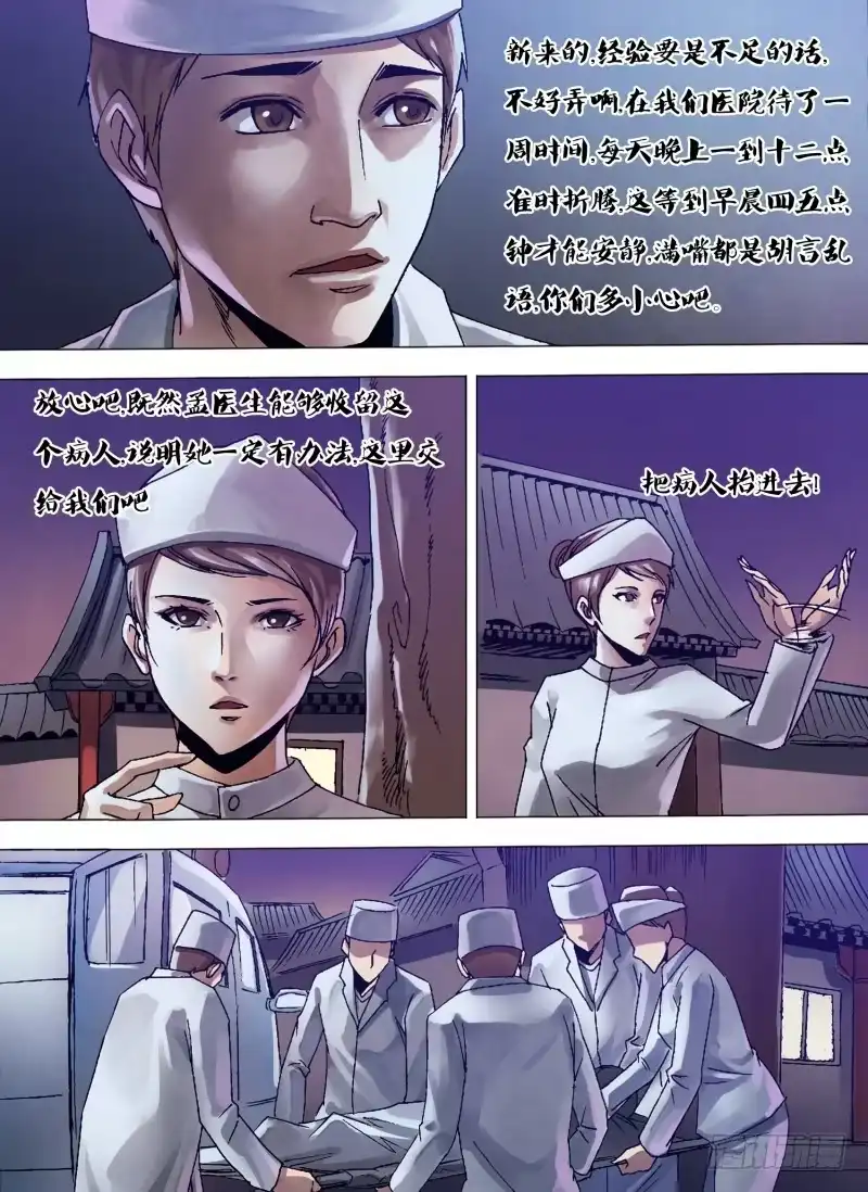 猎灵神医（地狱神医） 第一百二十八章 骑虎难下 第9页