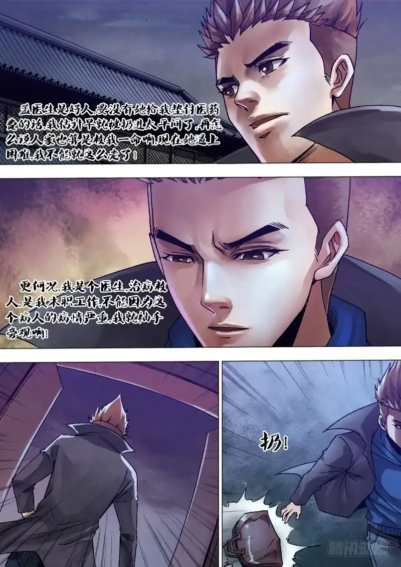 猎灵神医（地狱神医） 第一百二十八章 变心易虑 第9页
