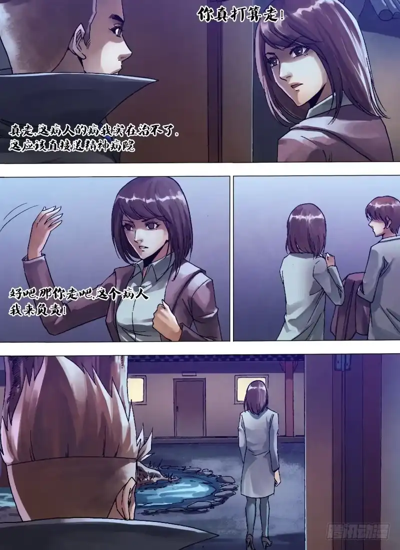 猎灵神医（地狱神医） 第一百二十八章 变心易虑 第7页