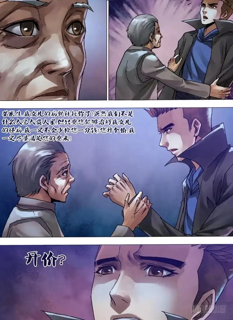 猎灵神医（地狱神医） 第一百二十八章 变心易虑 第4页
