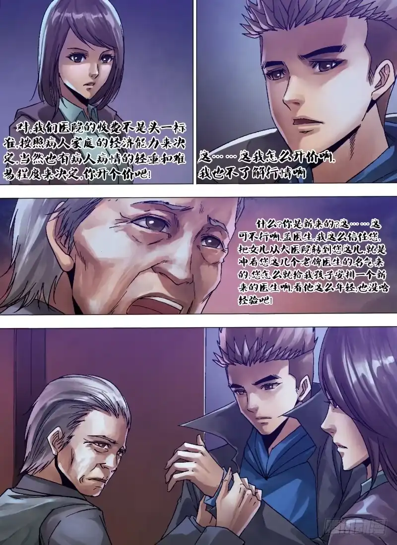 猎灵神医（地狱神医） 第一百二十八章 变心易虑 第5页
