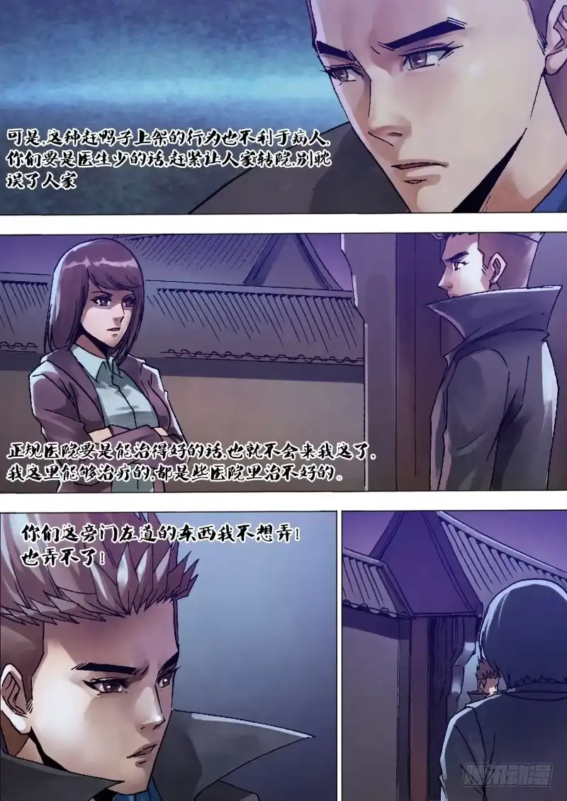 猎灵神医（地狱神医） 第一百二十八章 变心易虑 第2页