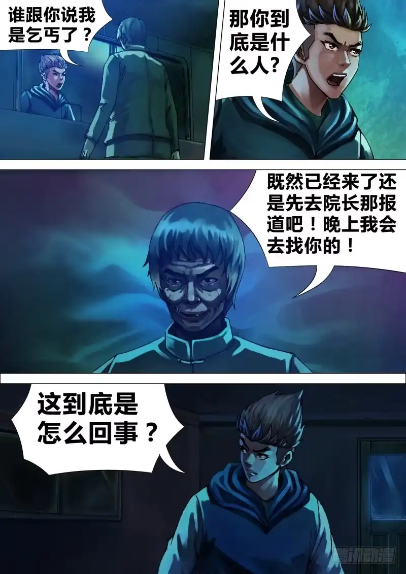 猎灵神医（地狱神医） 第十三章 异途同归 第4页