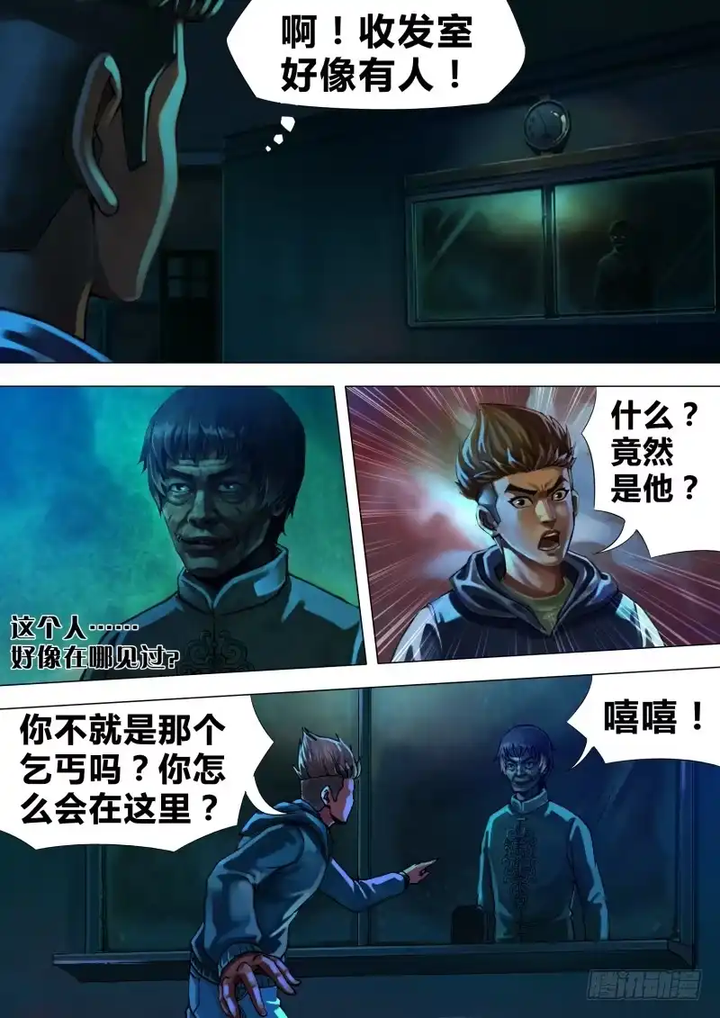猎灵神医（地狱神医） 第十三章 异途同归 第3页