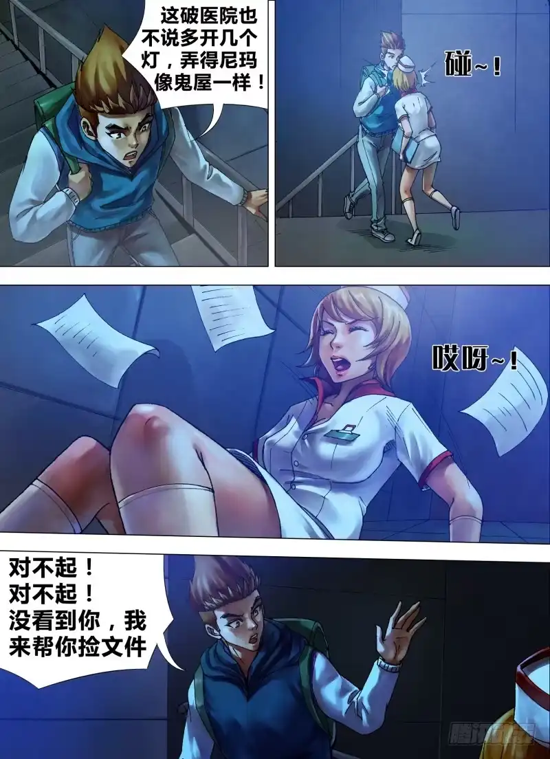 猎灵神医（地狱神医） 第十三章 异途同归 第5页