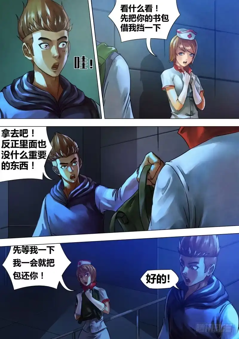 猎灵神医（地狱神医） 第十三章 异途同归 第6页