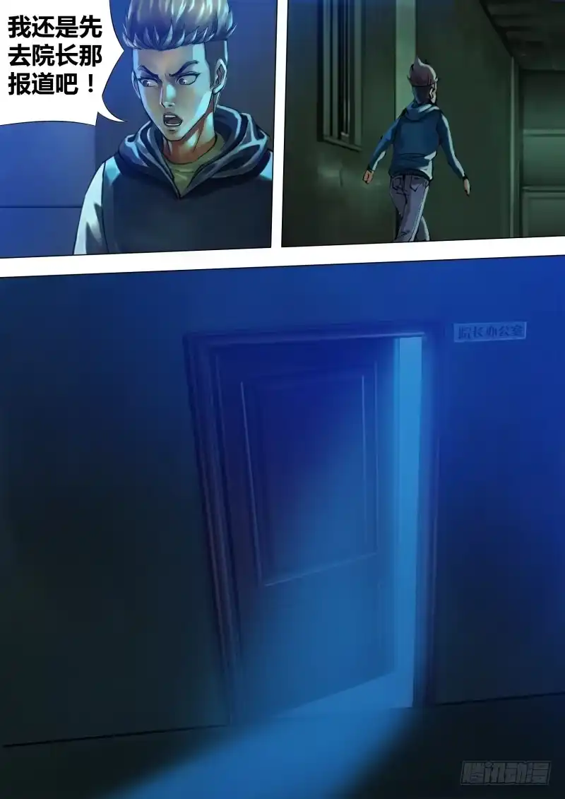 猎灵神医（地狱神医） 第十三章 异途同归 第7页
