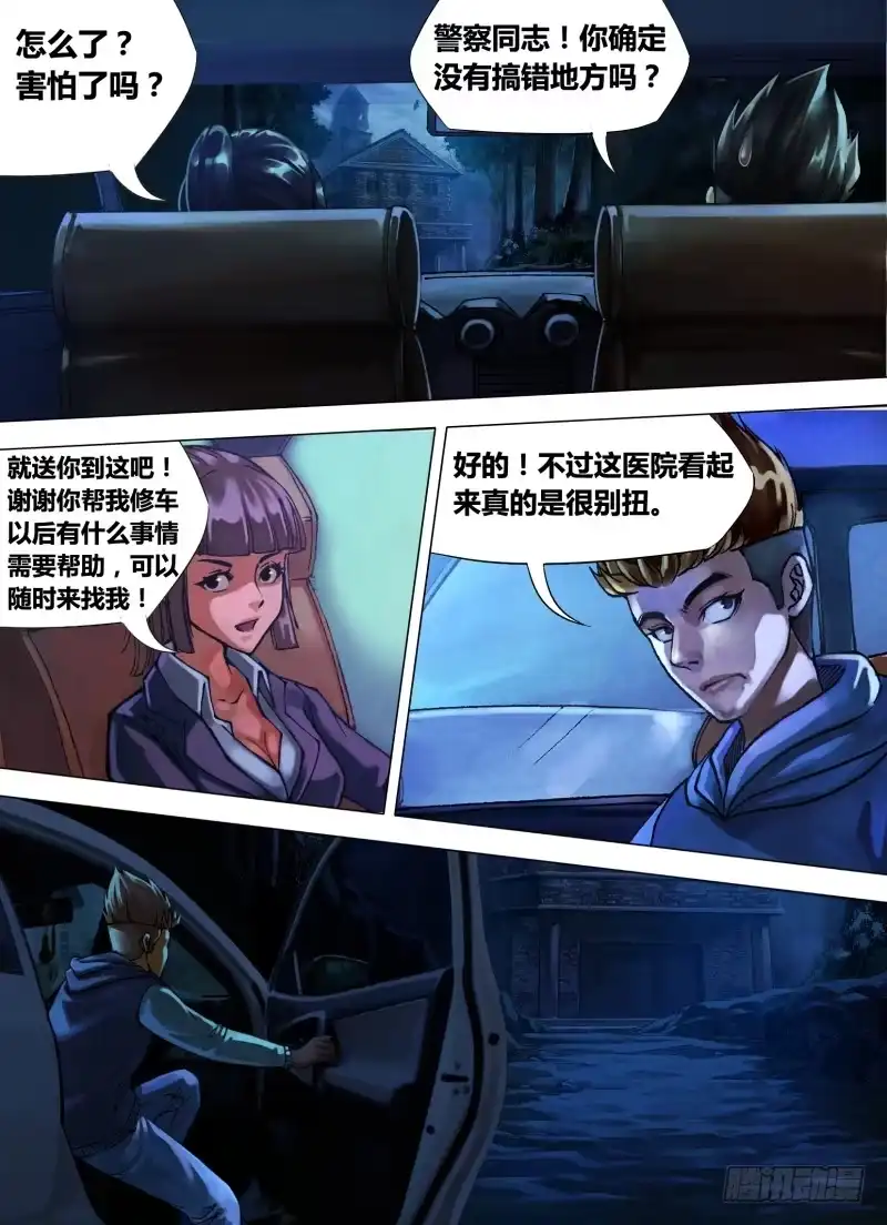 猎灵神医（地狱神医） 第十三章 异途同归 第1页