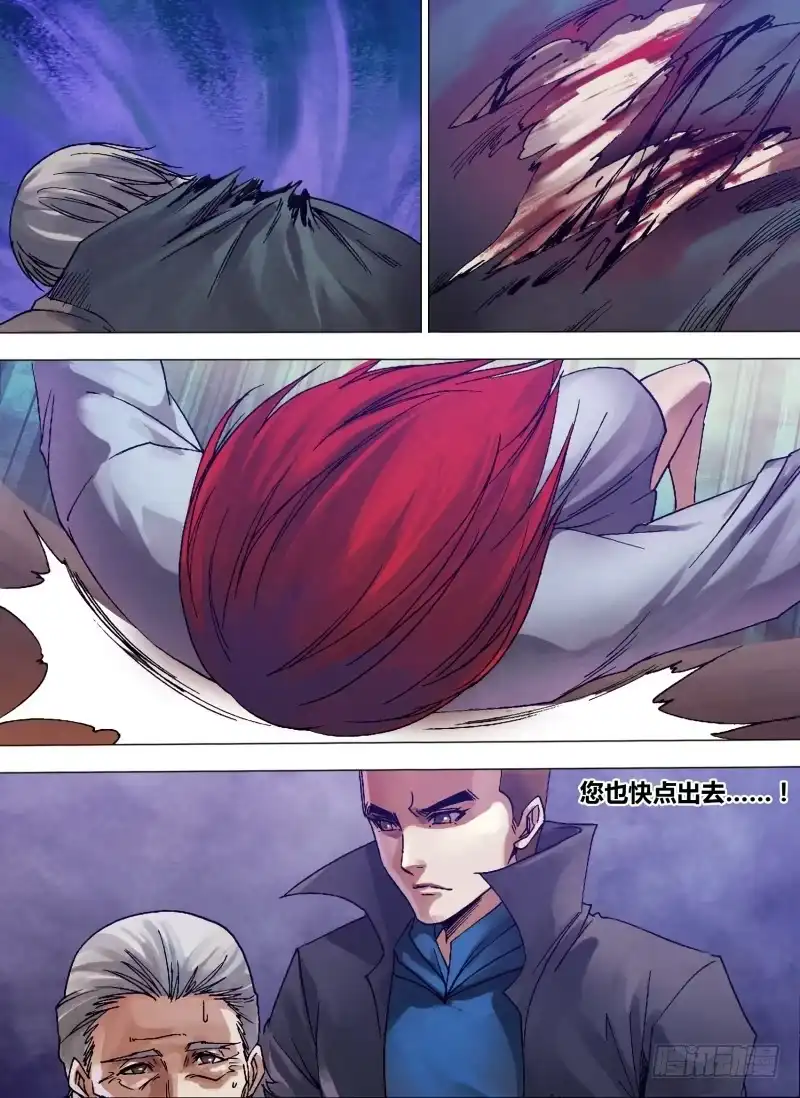 猎灵神医（地狱神医） 第一百三十章 自食其果 第16页