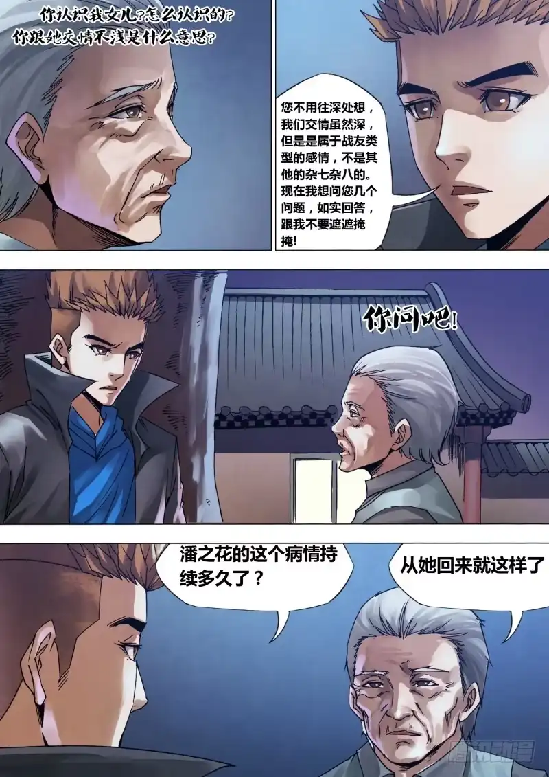 猎灵神医（地狱神医） 第一百三十章 自食其果 第5页
