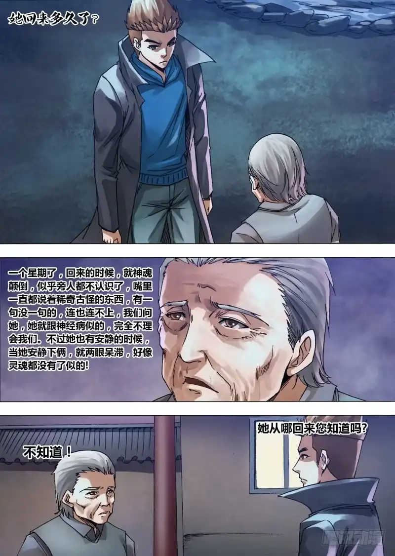 猎灵神医（地狱神医） 第一百三十章 自食其果 第6页