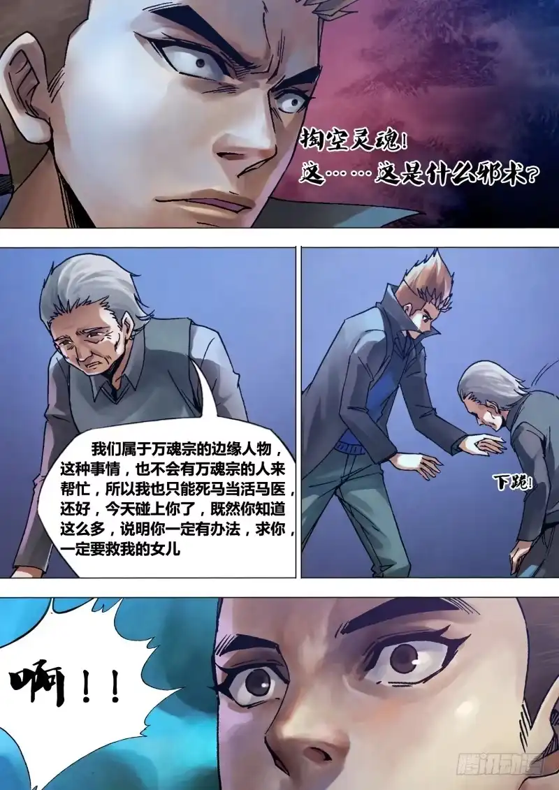 猎灵神医（地狱神医） 第一百三十章 自食其果 第9页