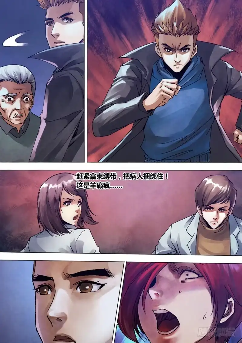 猎灵神医（地狱神医） 第一百三十章 自食其果 第10页