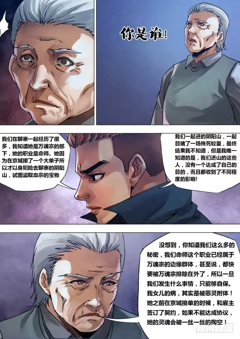猎灵神医（地狱神医） 第一百三十章 自食其果 第8页