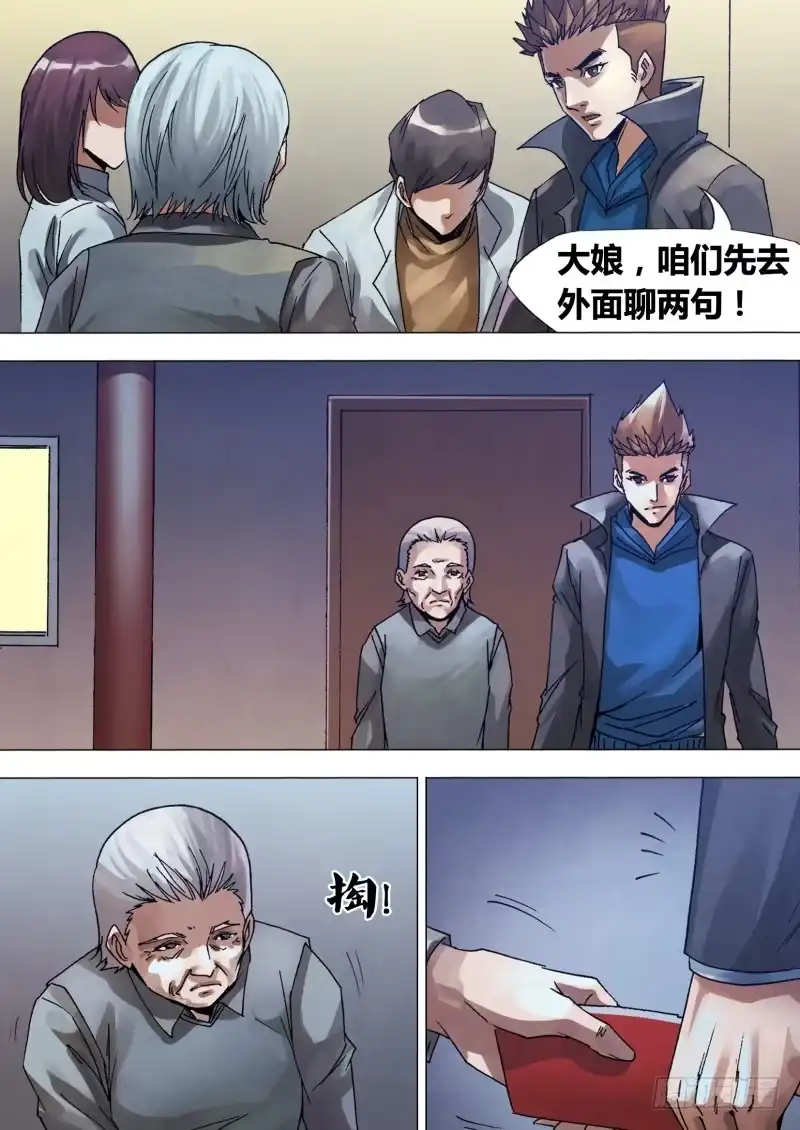 猎灵神医（地狱神医） 第一百三十章 自食其果 第3页