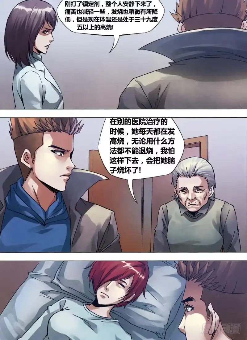 猎灵神医（地狱神医） 第一百三十章 自食其果 第2页