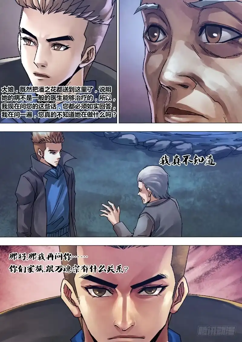 猎灵神医（地狱神医） 第一百三十章 自食其果 第7页