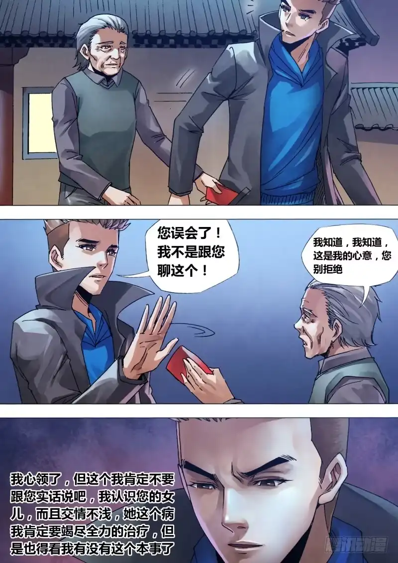 猎灵神医（地狱神医） 第一百三十章 自食其果 第4页