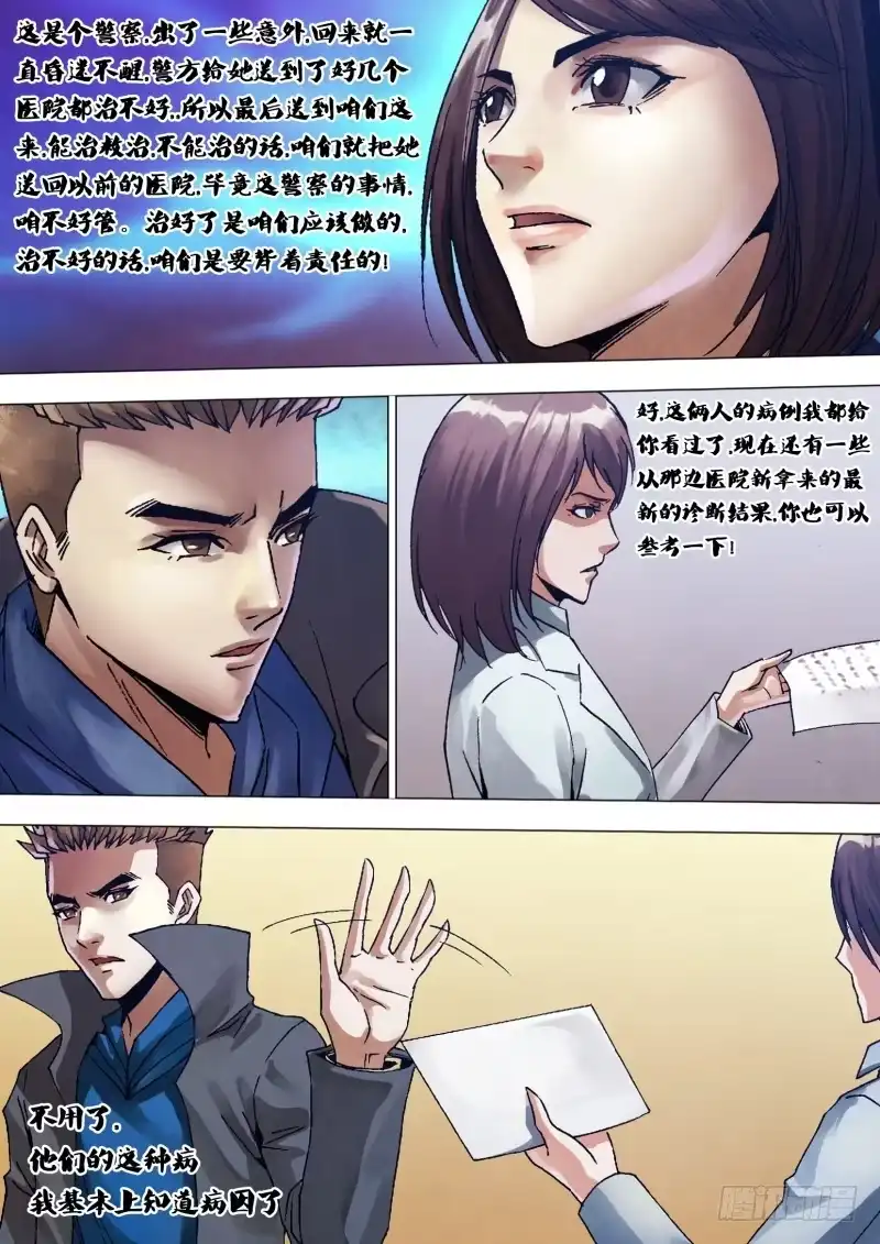 猎灵神医（地狱神医） 第一百三十一章 术精岐黄 第11页