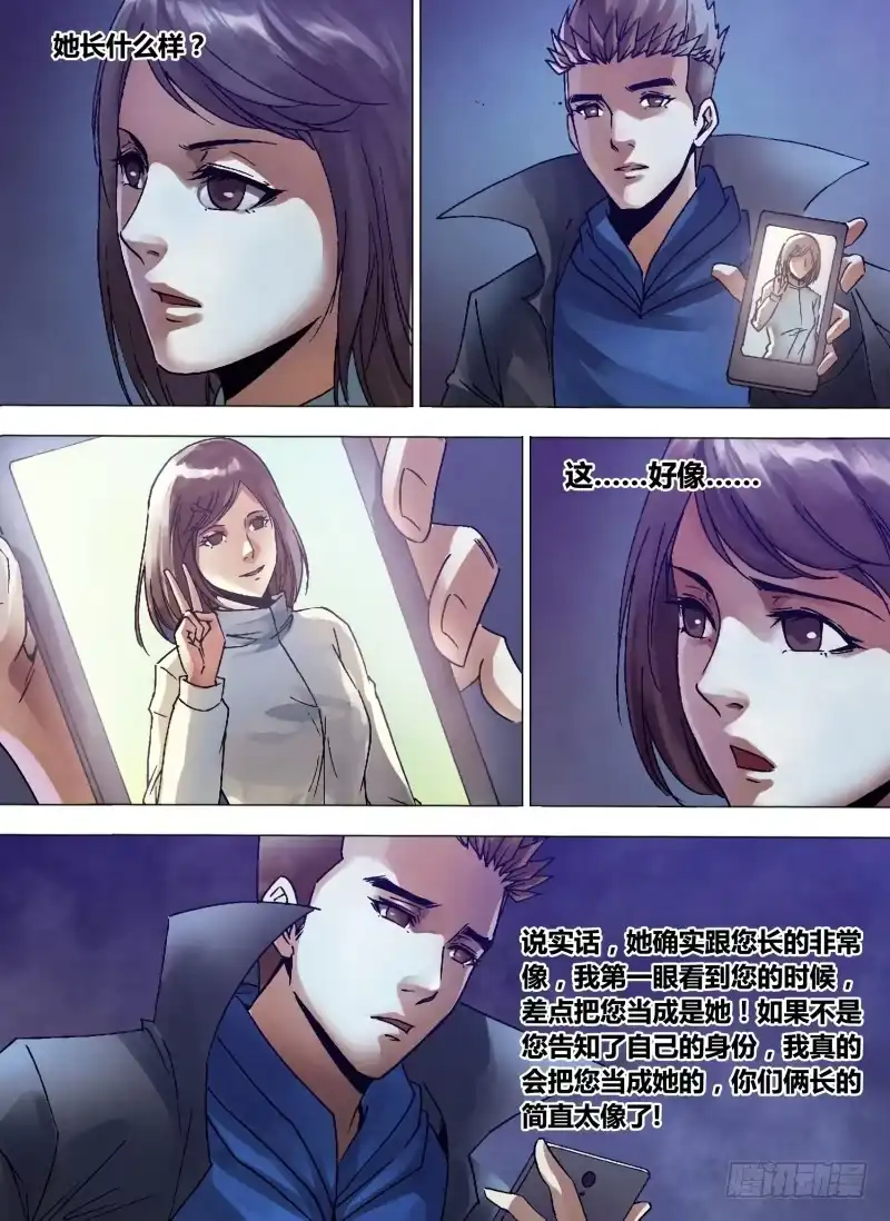 猎灵神医（地狱神医） 第一百三十二章 镜花水月 第12页