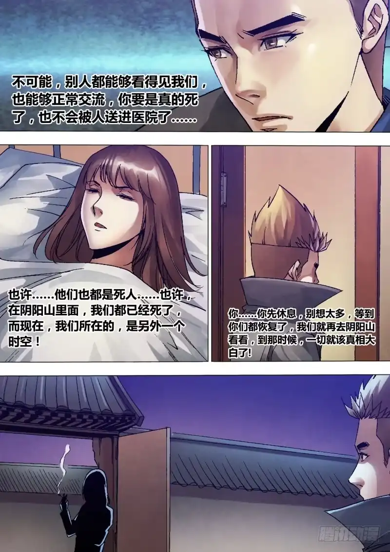 猎灵神医（地狱神医） 第一百三十二章 镜花水月 第8页