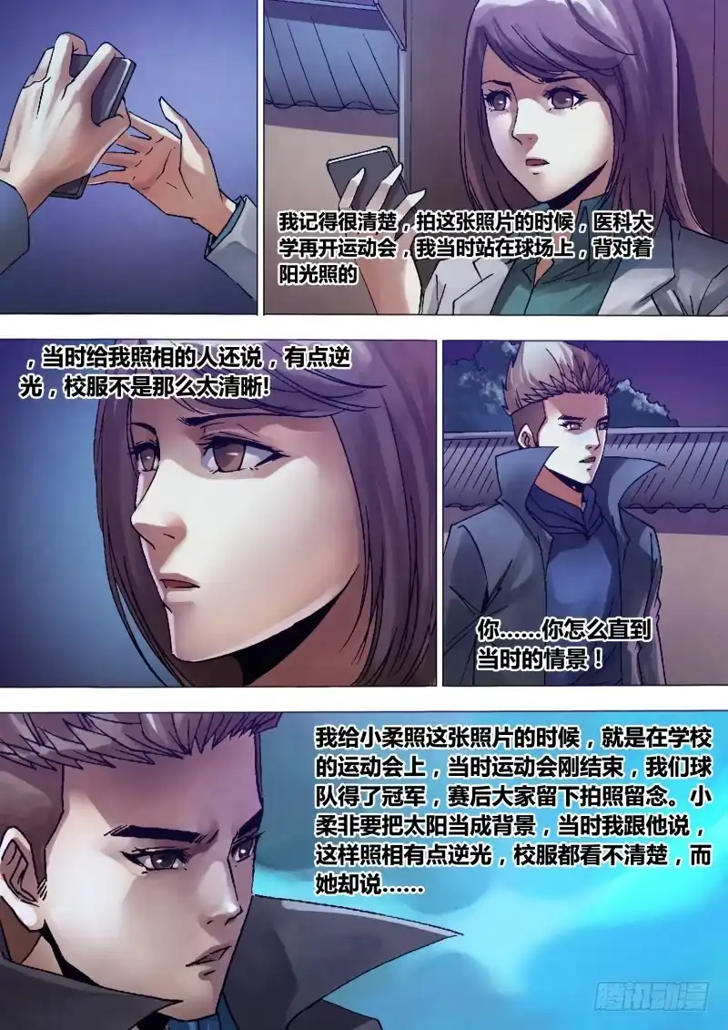 猎灵神医（地狱神医） 第一百三十二章 镜花水月 第13页