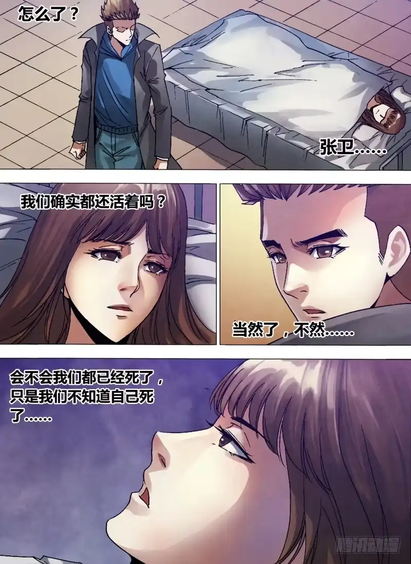 猎灵神医（地狱神医） 第一百三十二章 镜花水月 第7页