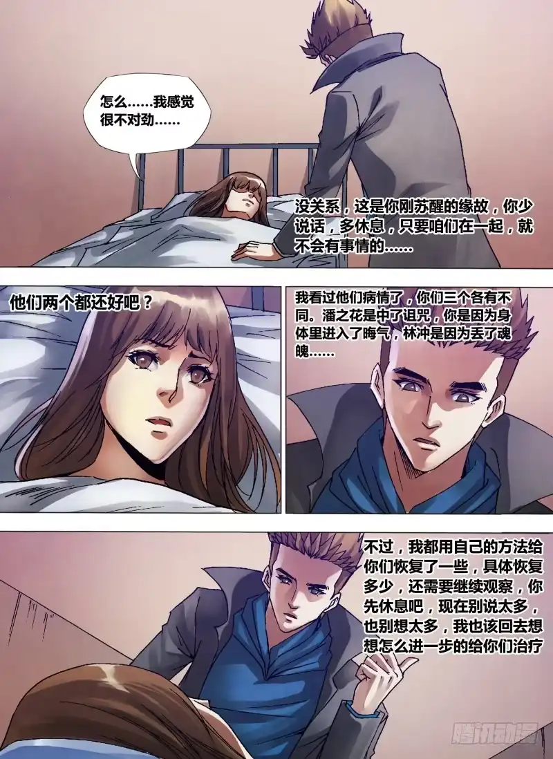 猎灵神医（地狱神医） 第一百三十二章 镜花水月 第6页