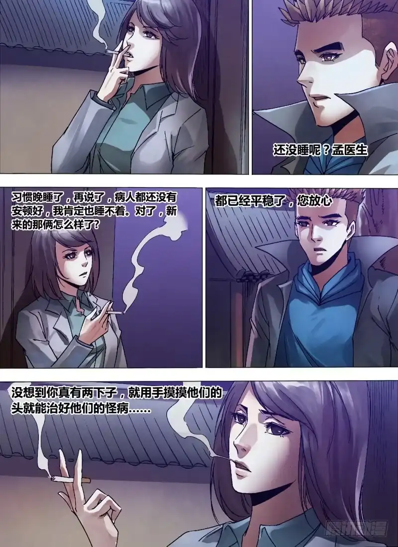 猎灵神医（地狱神医） 第一百三十二章 镜花水月 第9页