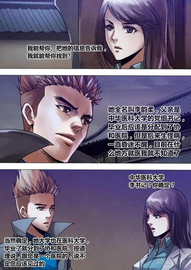 猎灵神医（地狱神医） 第一百三十二章 镜花水月 第11页