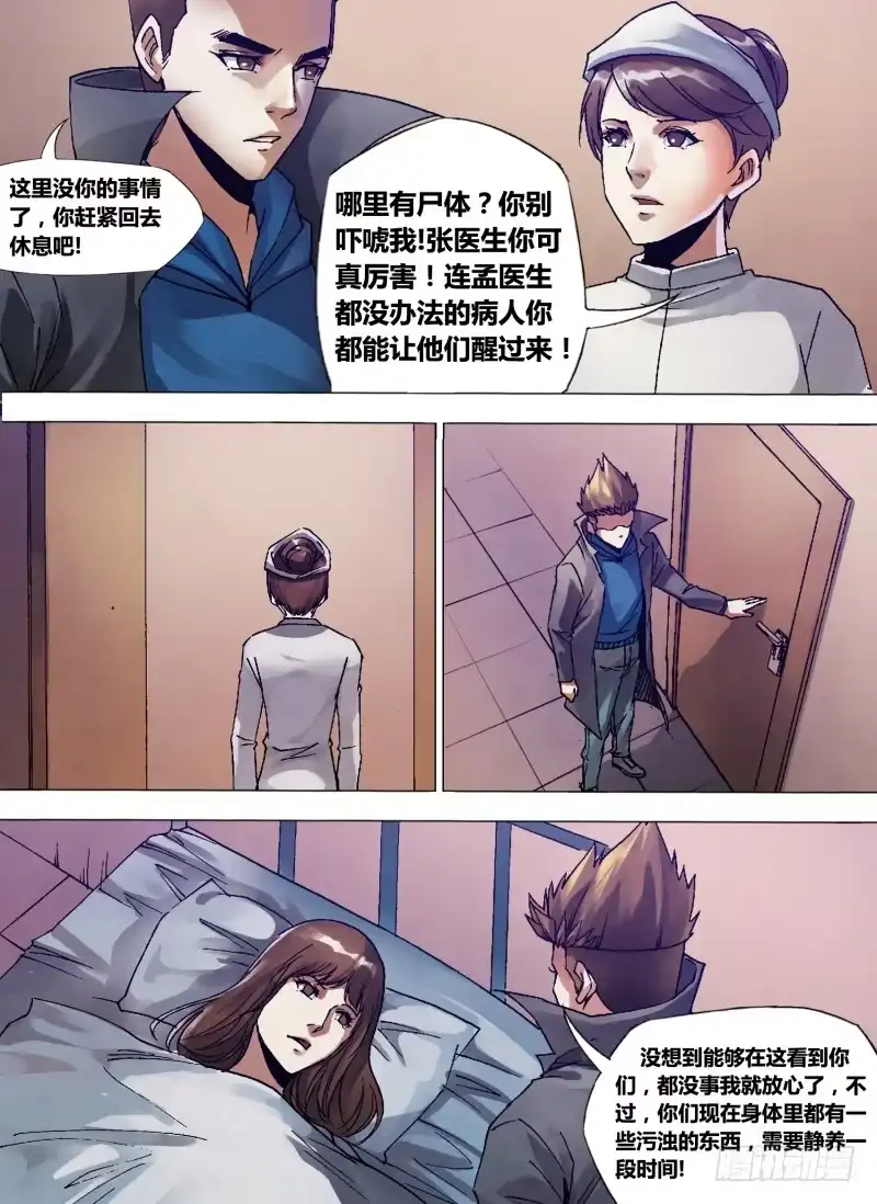 猎灵神医（地狱神医） 第一百三十二章 镜花水月 第4页