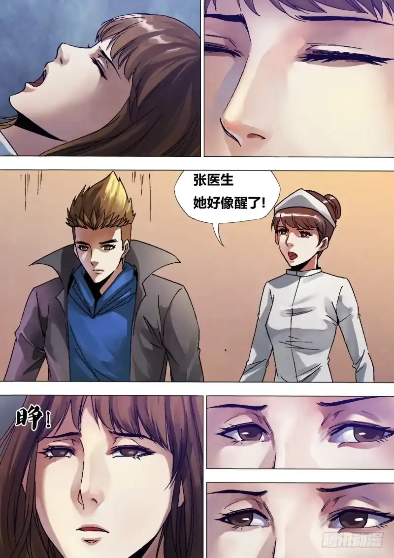 猎灵神医（地狱神医） 第一百三十二章 镜花水月 第2页